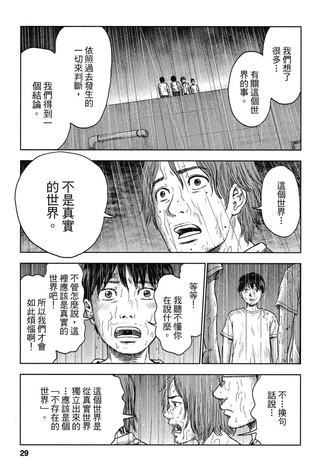 《漂流网咖》电子版04 第29页