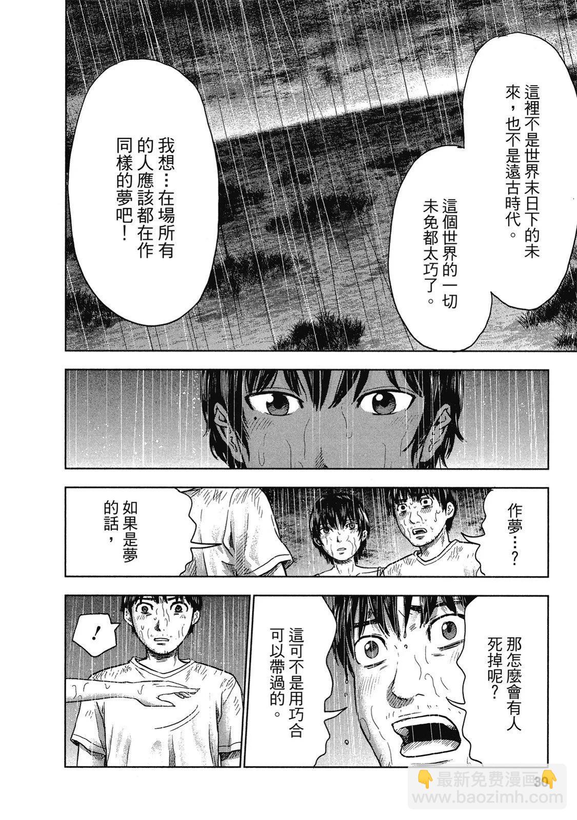 《漂流网咖》电子版04 第30页