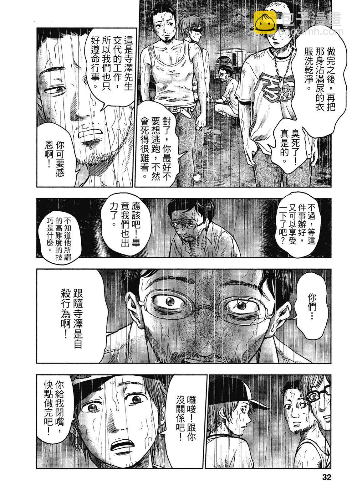 《漂流网咖》电子版04 第32页