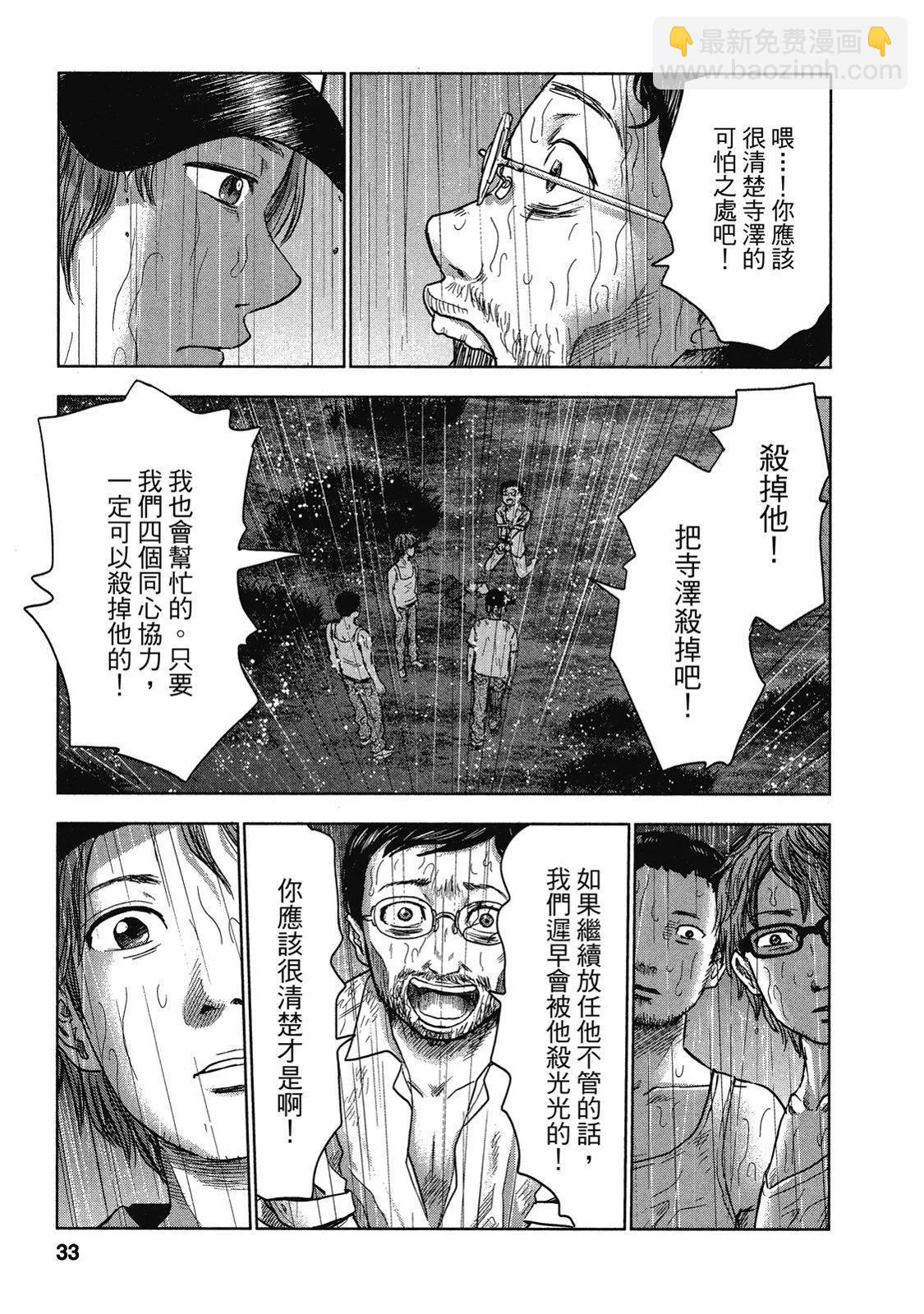 《漂流网咖》电子版04 第33页