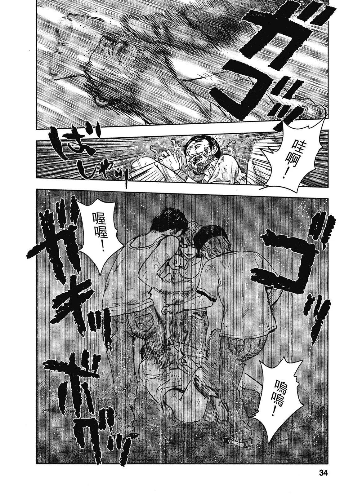 《漂流网咖》电子版04 第34页