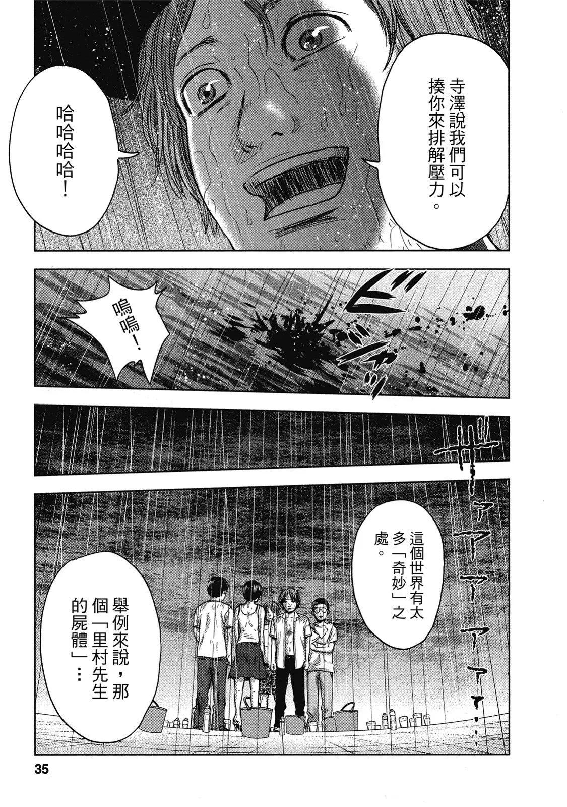 《漂流网咖》电子版04 第35页