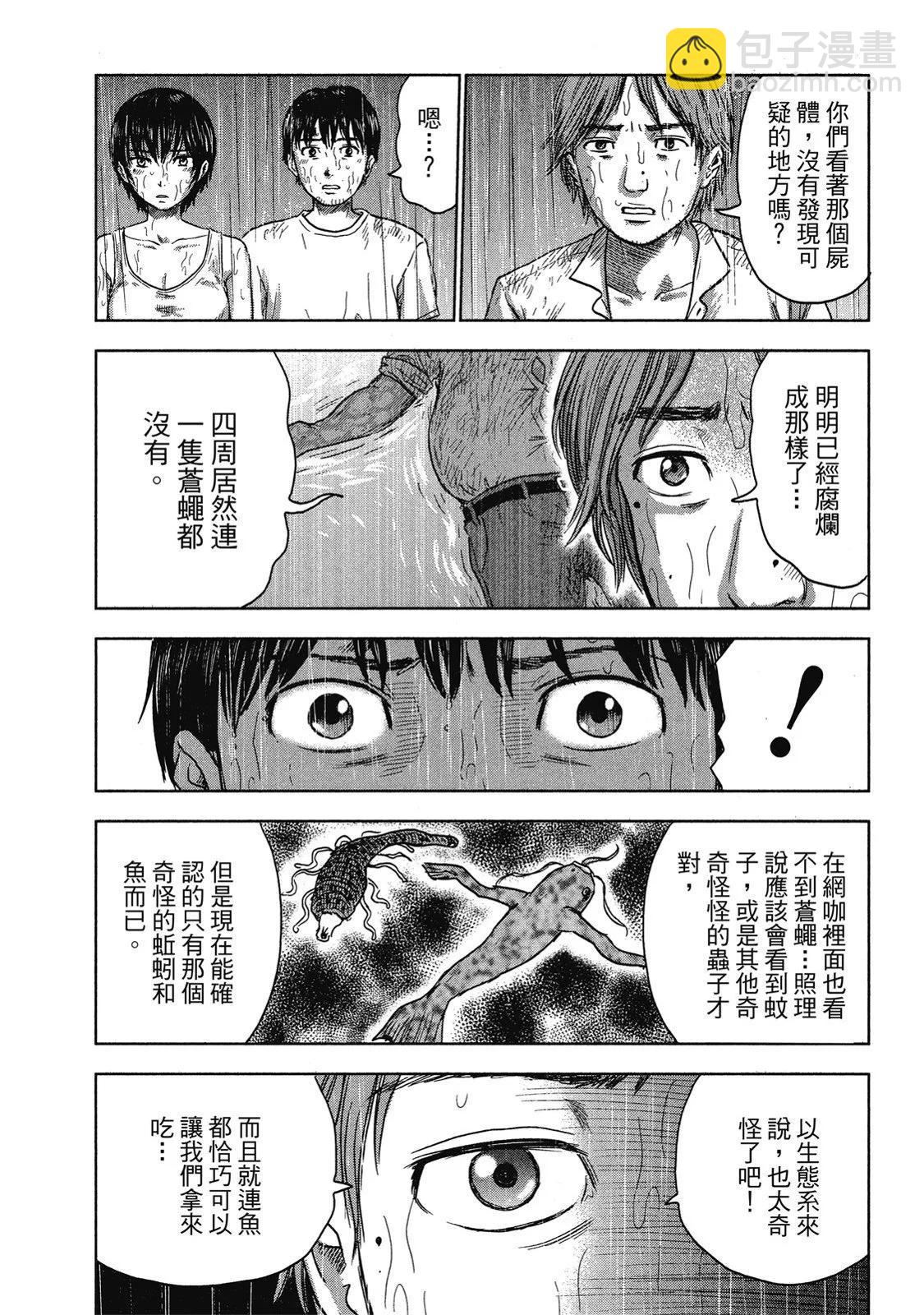 《漂流网咖》电子版04 第36页