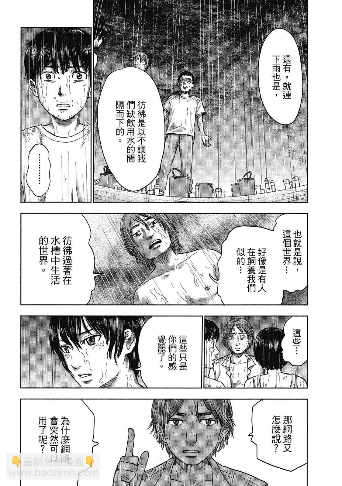 《漂流网咖》电子版04 第37页