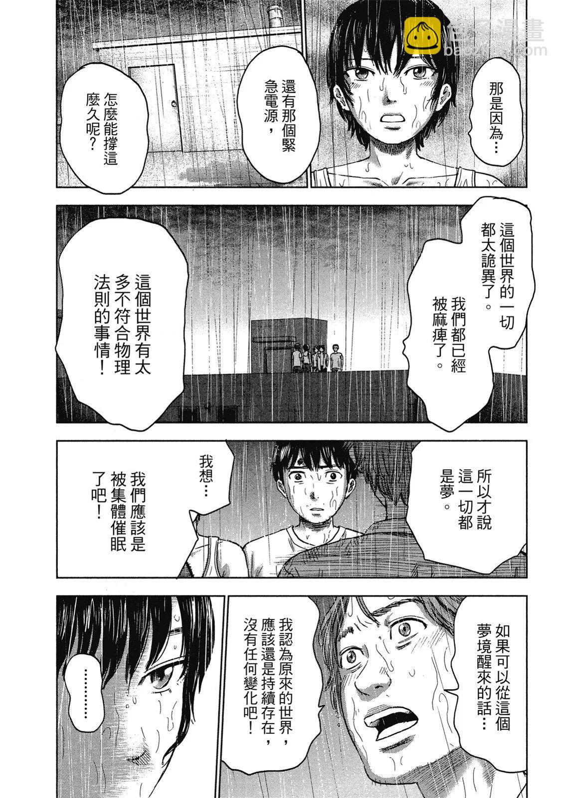 《漂流网咖》电子版04 第38页