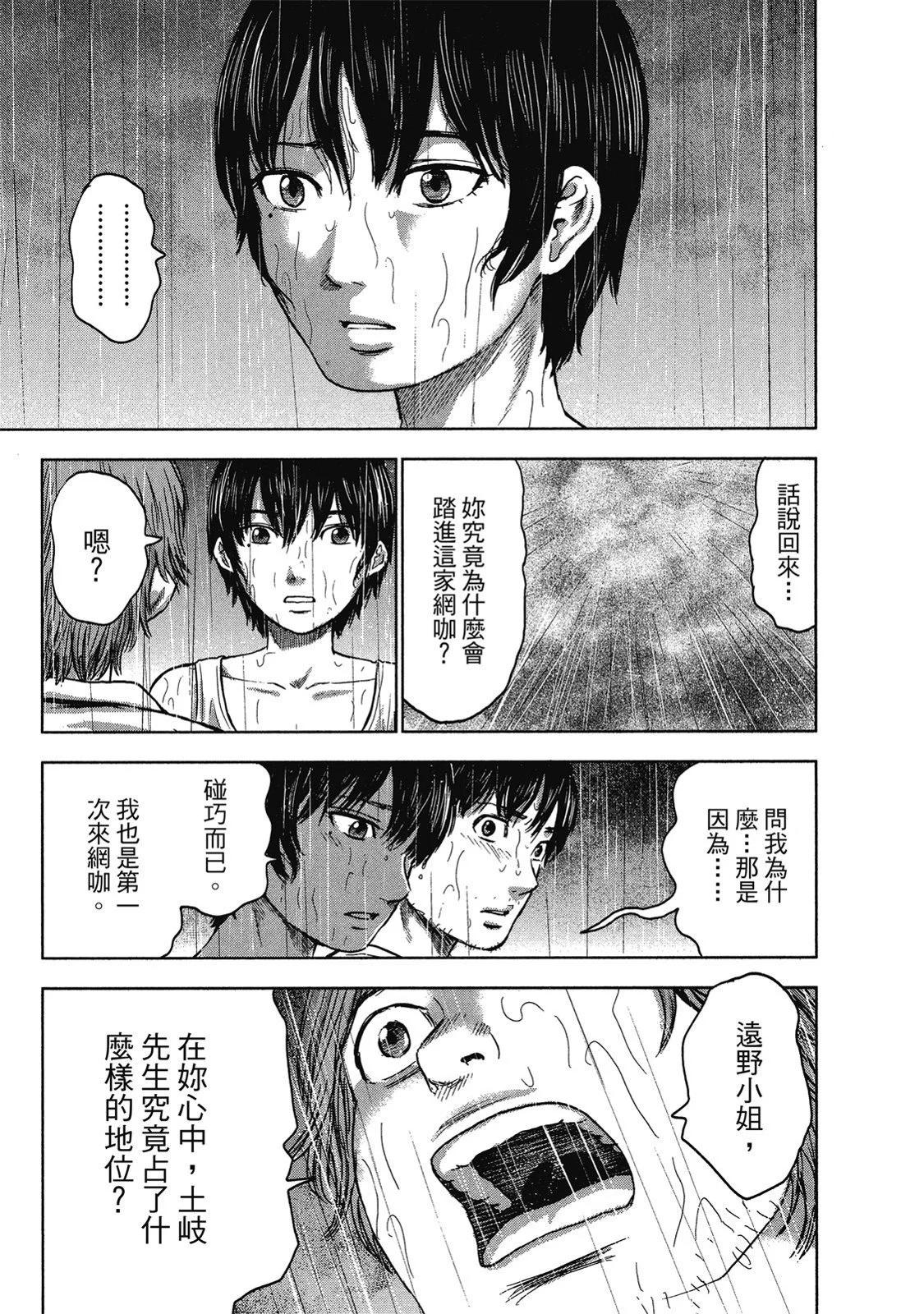 《漂流网咖》电子版04 第41页