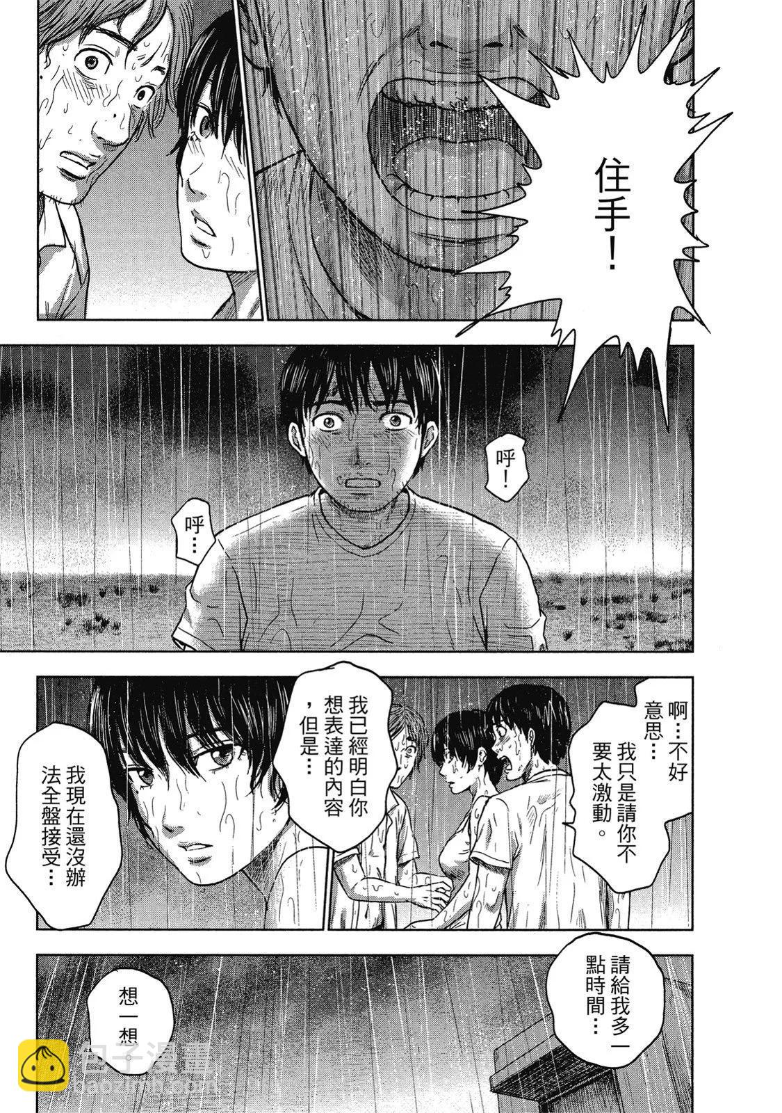 《漂流网咖》电子版04 第43页