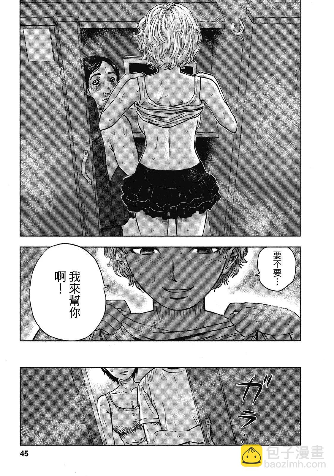 《漂流网咖》电子版04 第45页