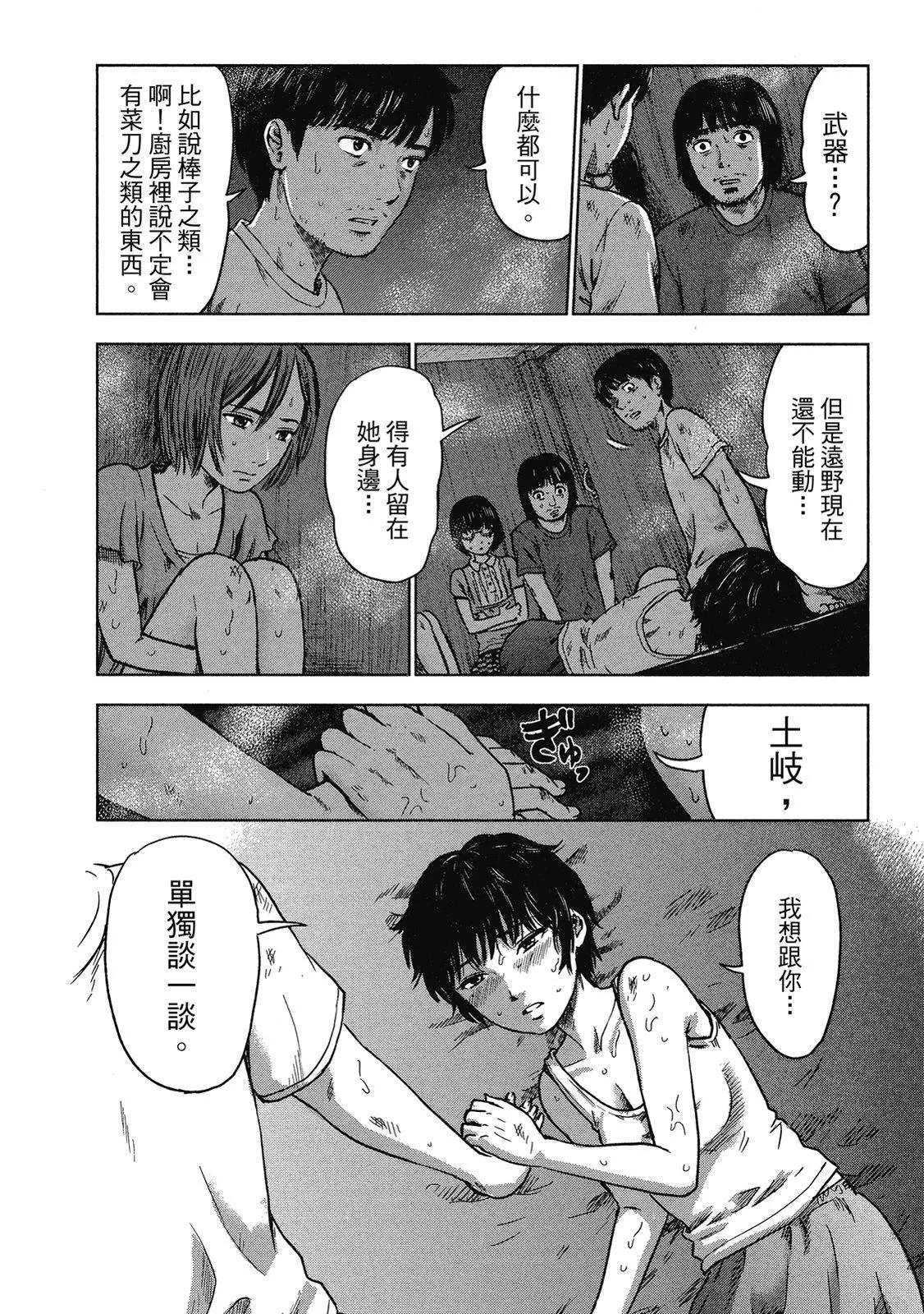 《漂流网咖》电子版05 第10页