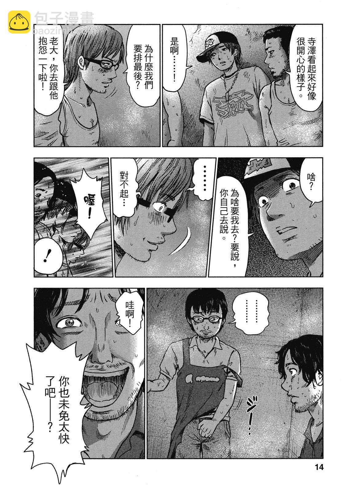 《漂流网咖》电子版05 第14页