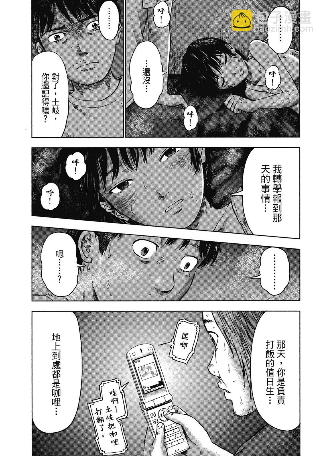 《漂流网咖》电子版05 第18页