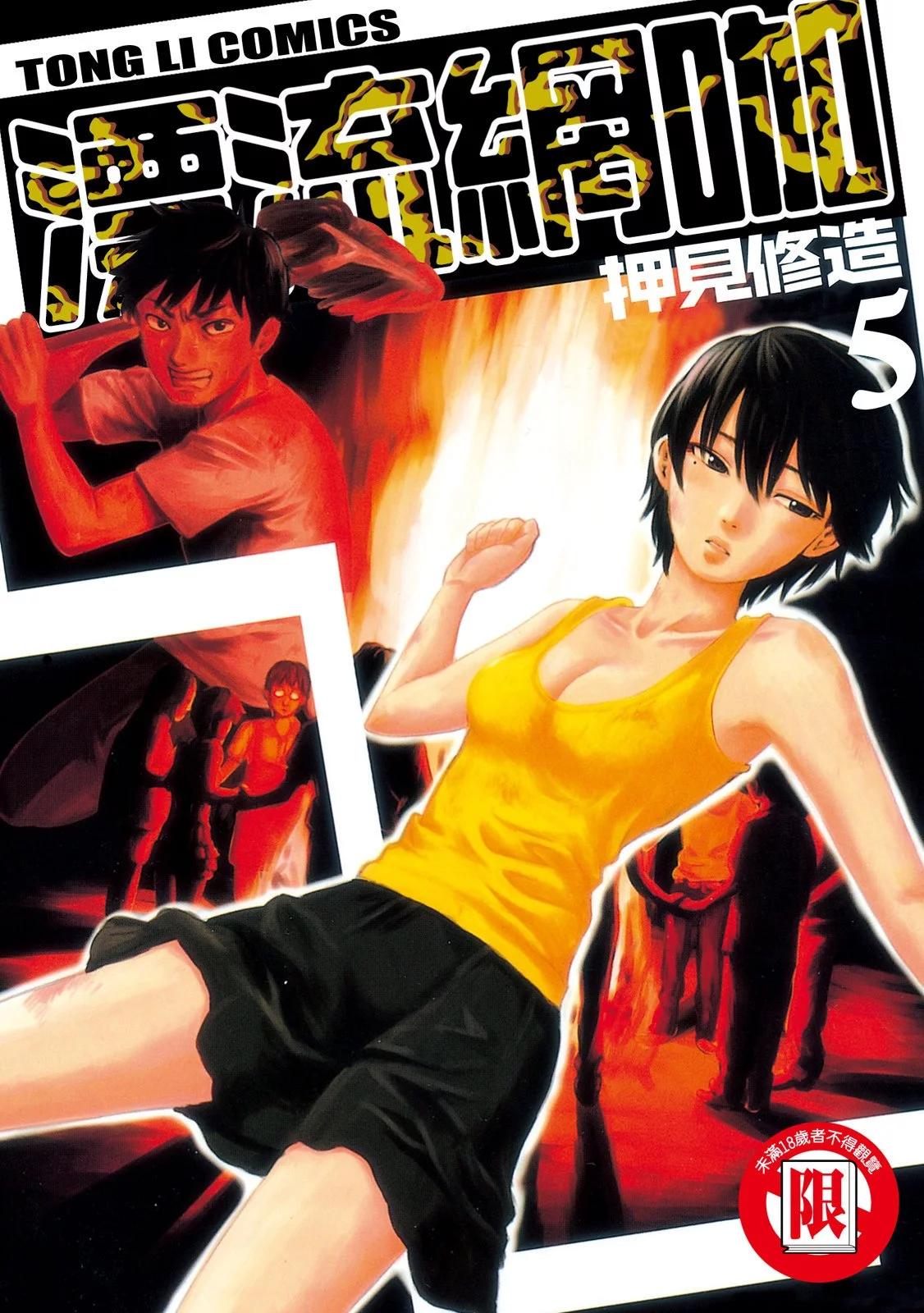 《漂流网咖》电子版05 第1页