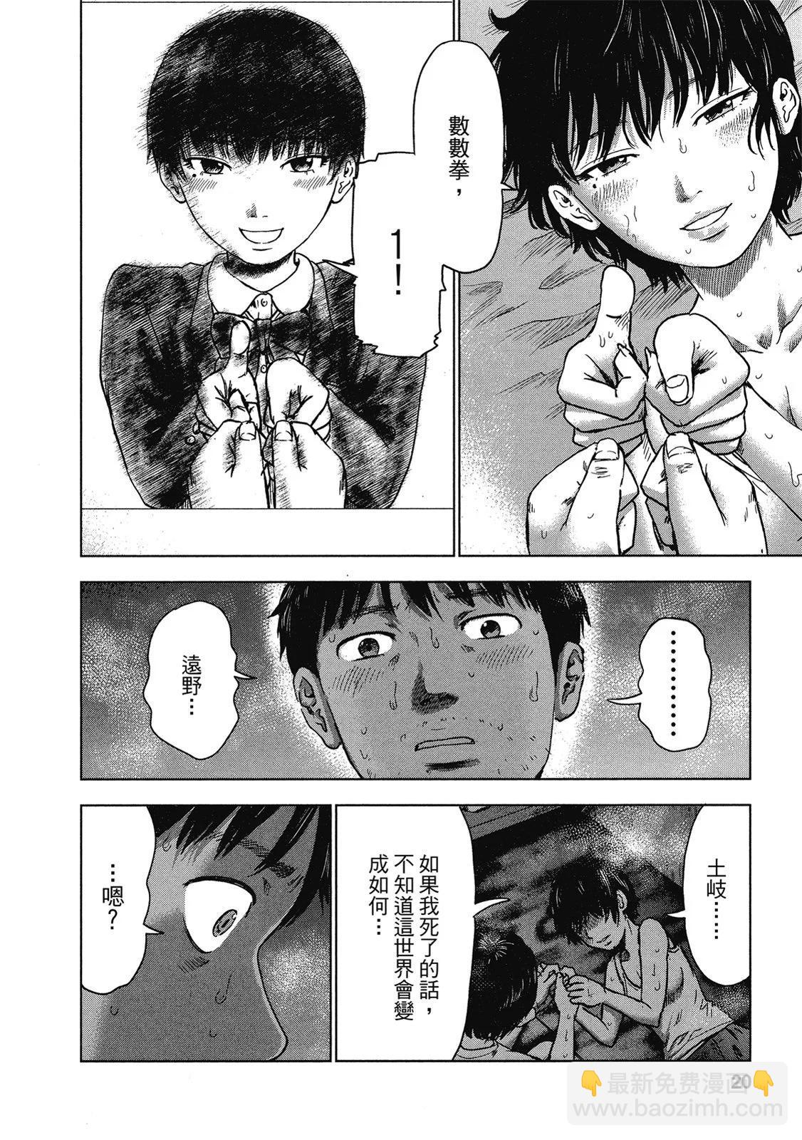 《漂流网咖》电子版05 第20页