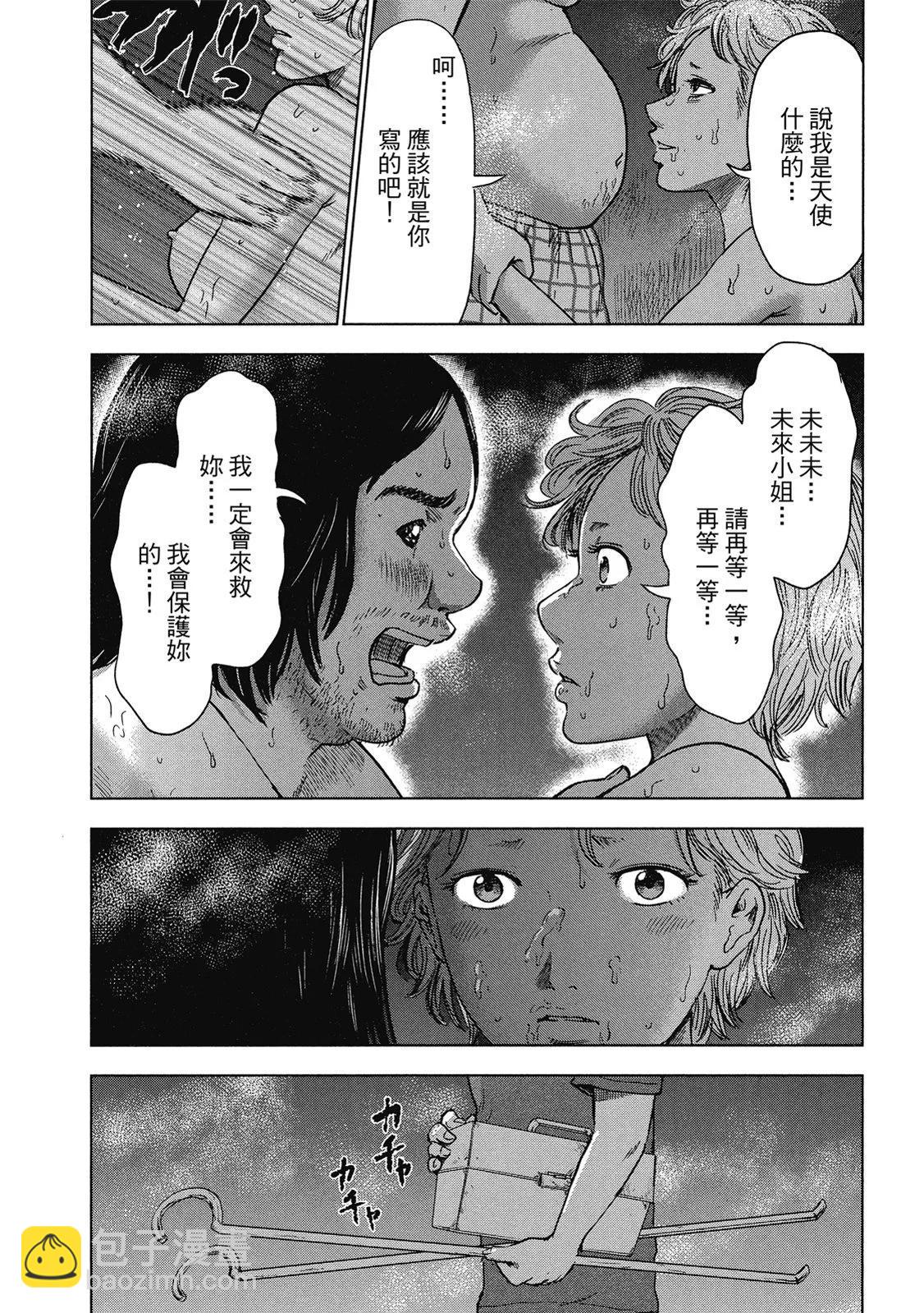 《漂流网咖》电子版05 第24页