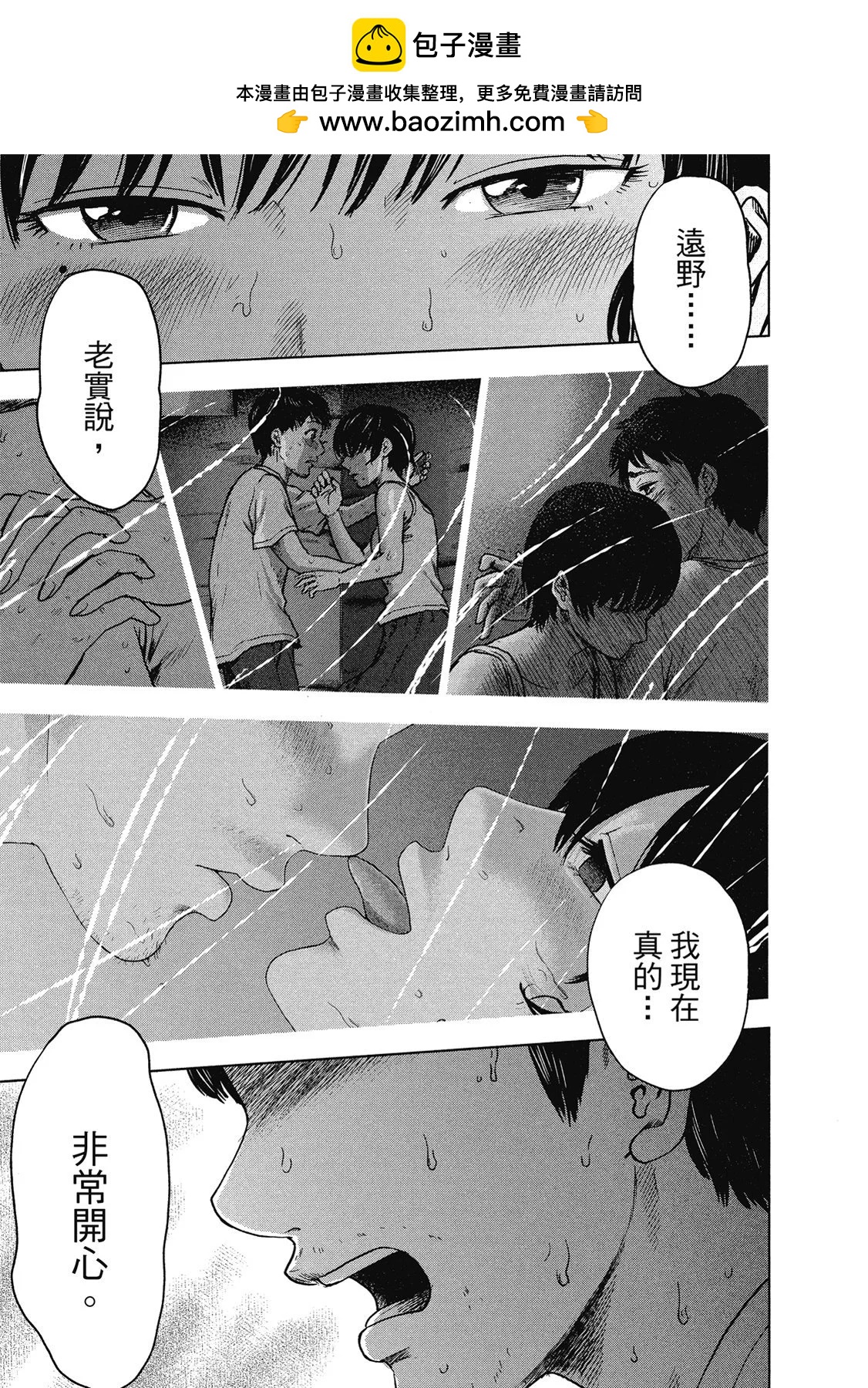《漂流网咖》电子版05 第31页