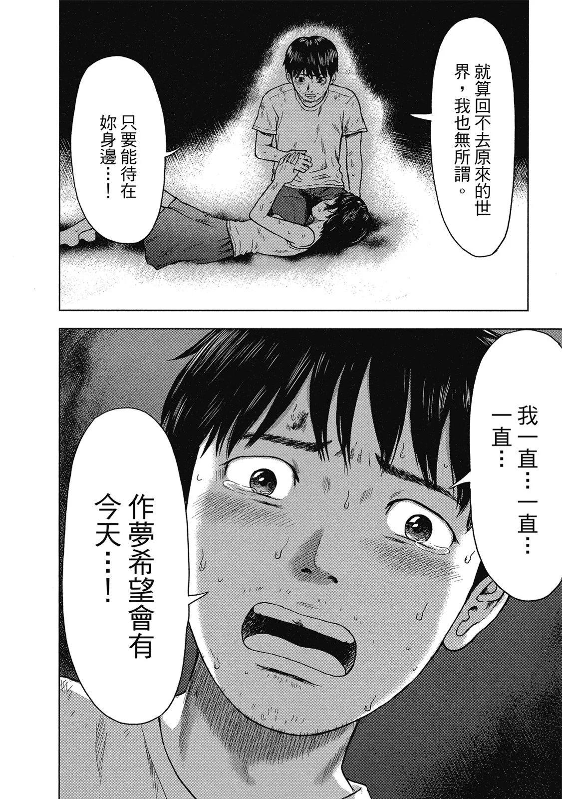 《漂流网咖》电子版05 第32页