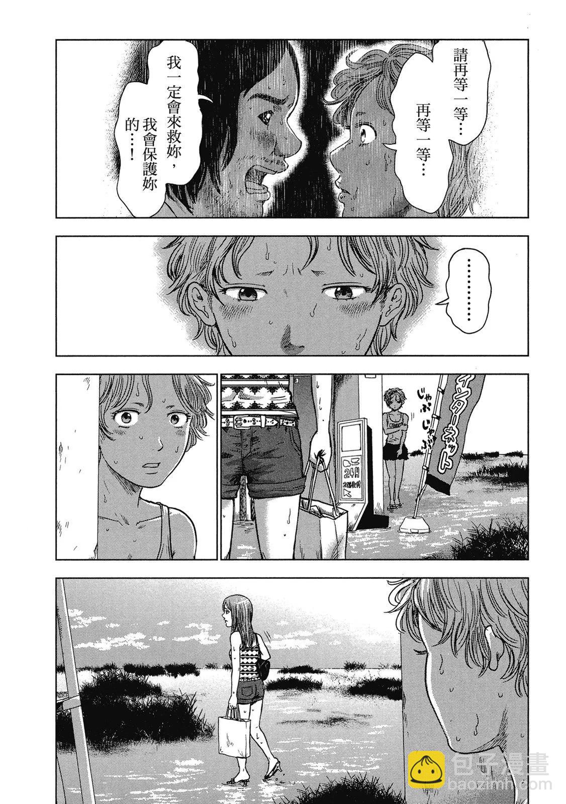 《漂流网咖》电子版05 第36页