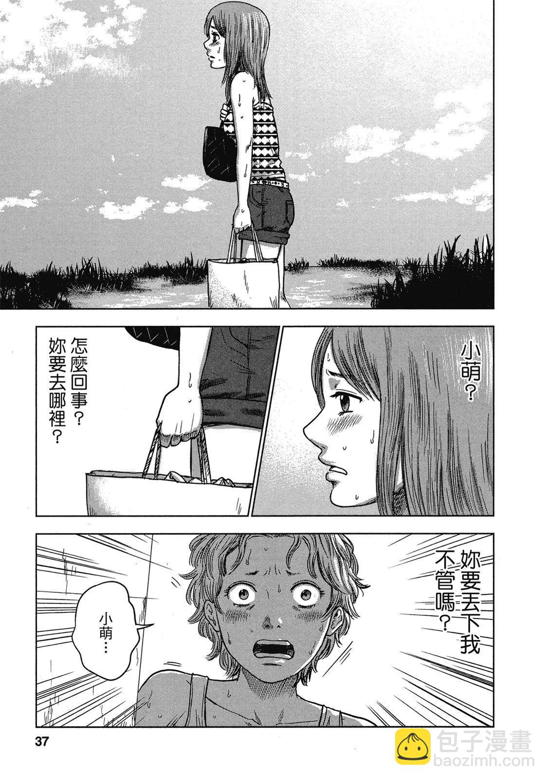 《漂流网咖》电子版05 第37页