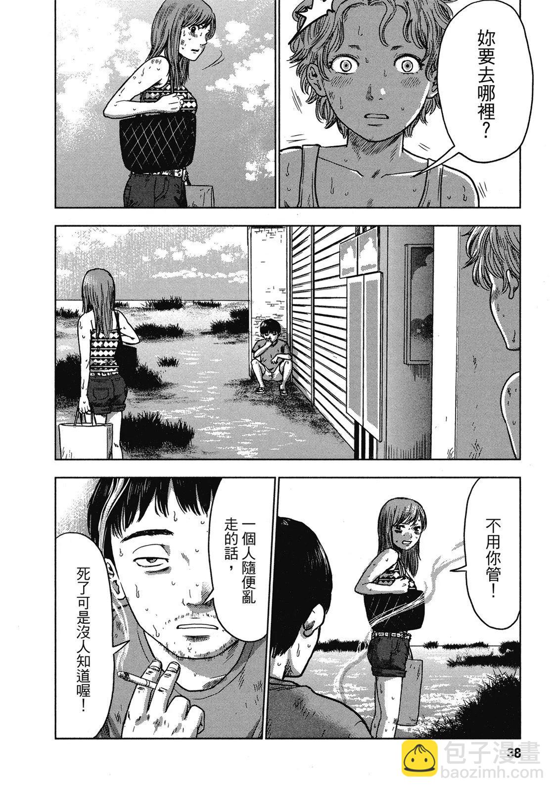 《漂流网咖》电子版05 第38页