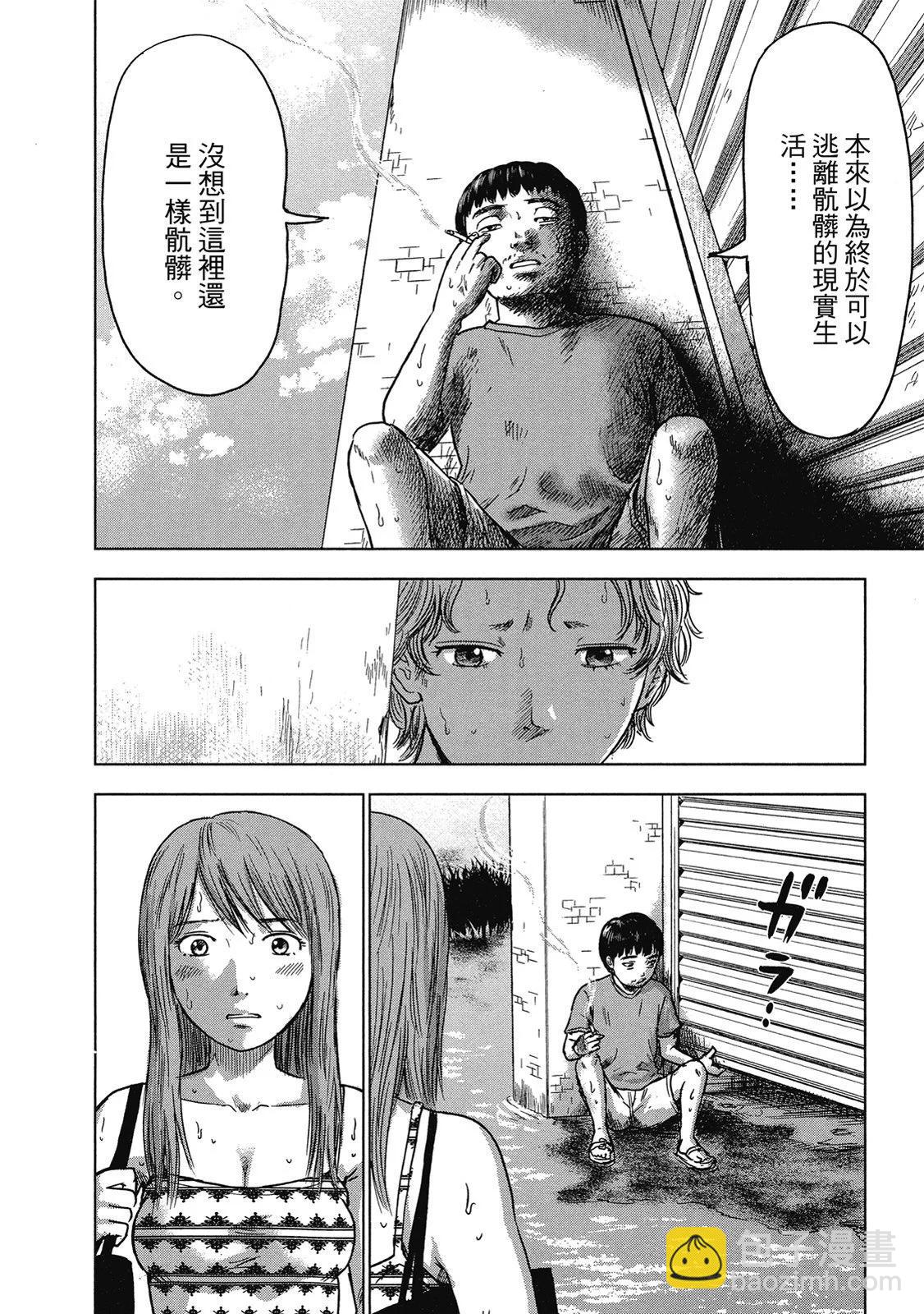 《漂流网咖》电子版05 第40页