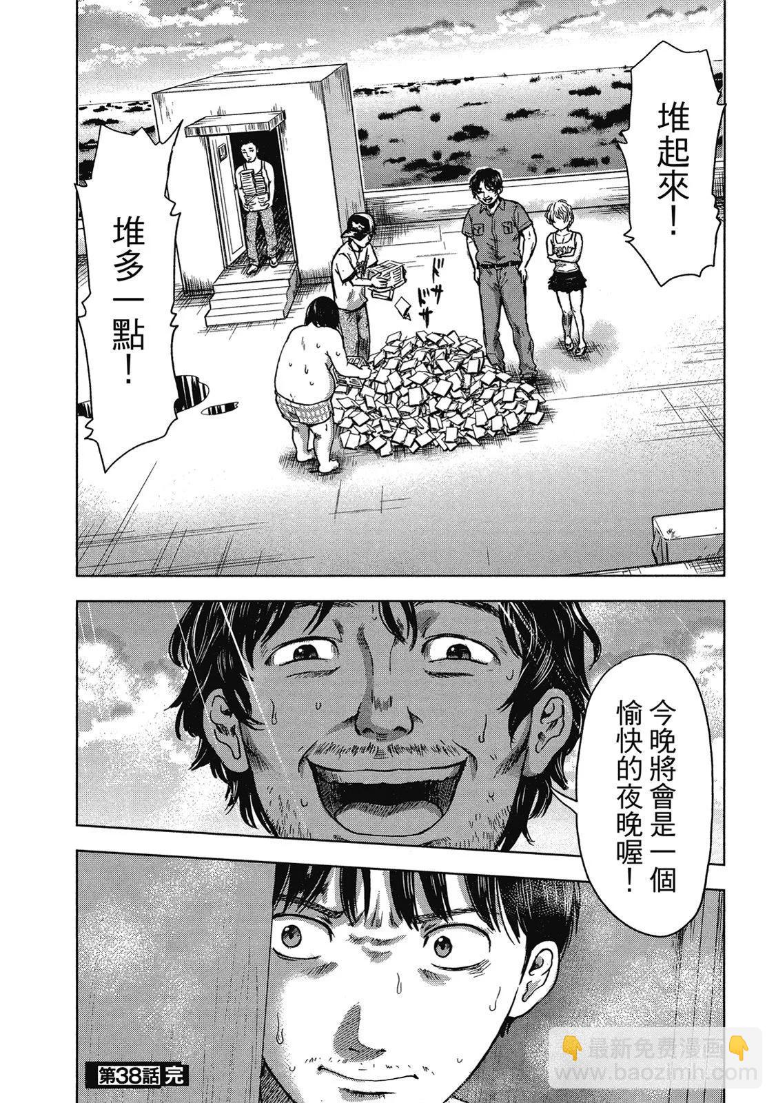 《漂流网咖》电子版05 第46页