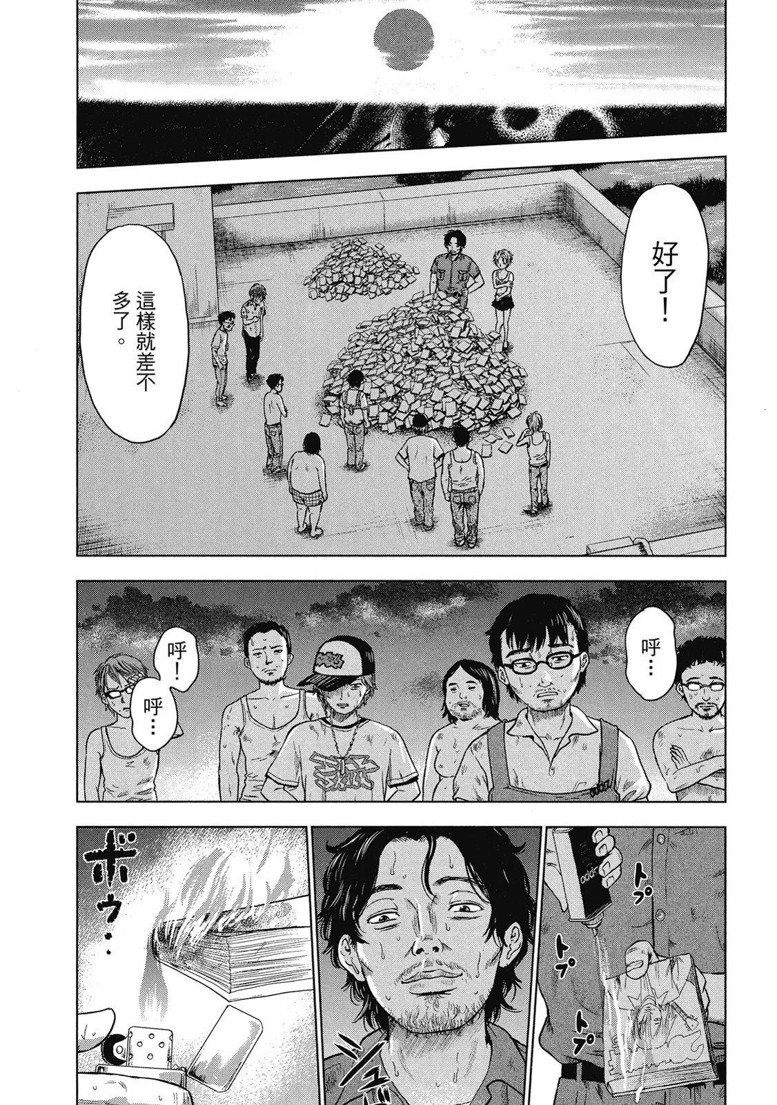 《漂流网咖》电子版05 第48页