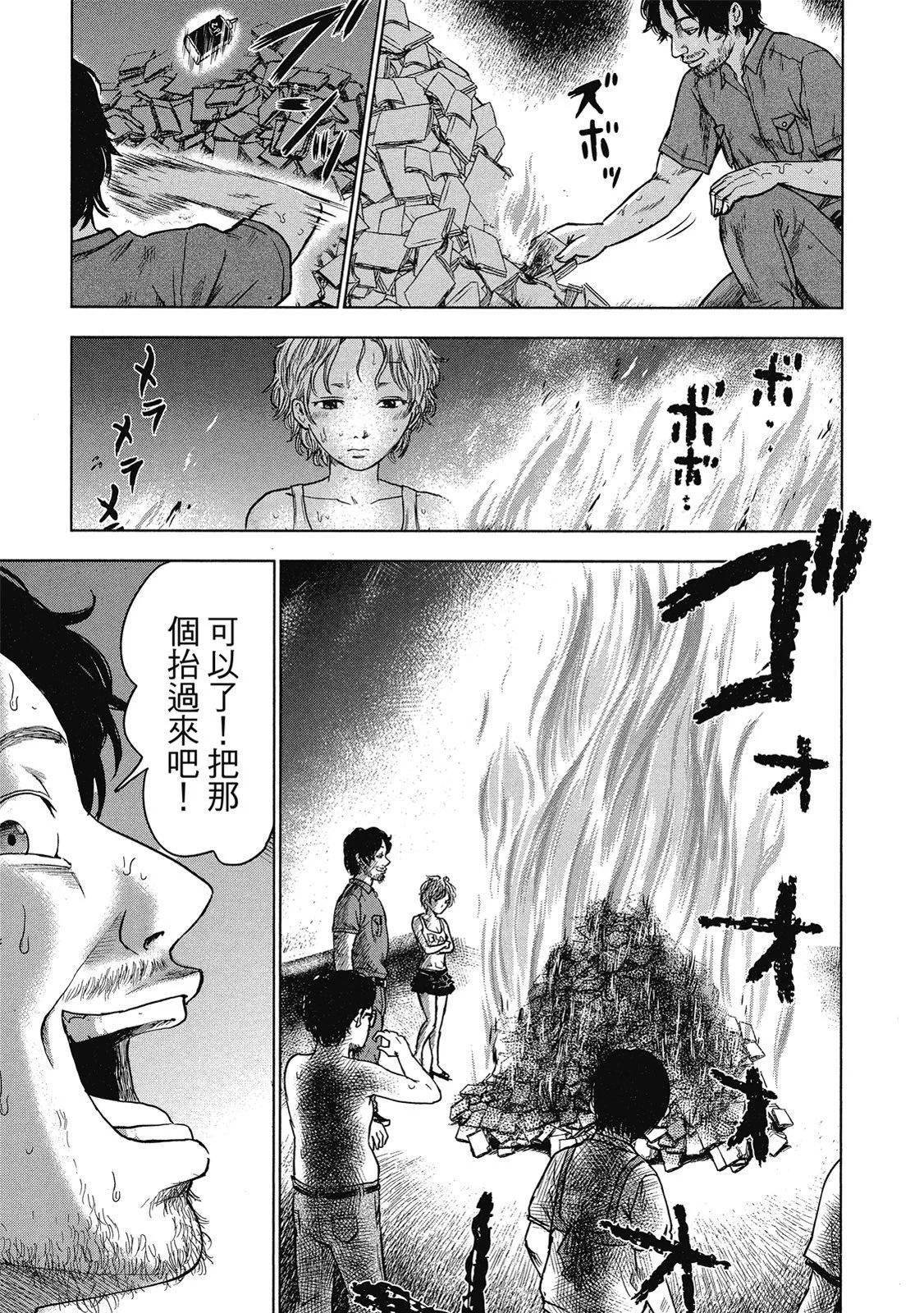 《漂流网咖》电子版05 第49页