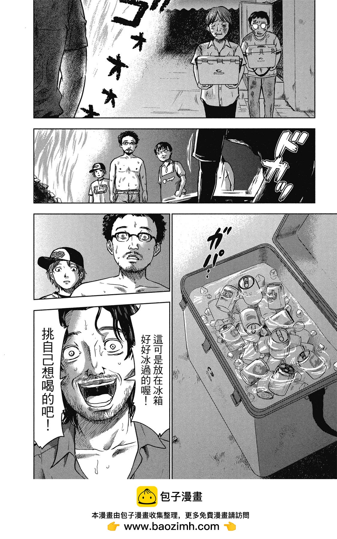 《漂流网咖》电子版05 第50页