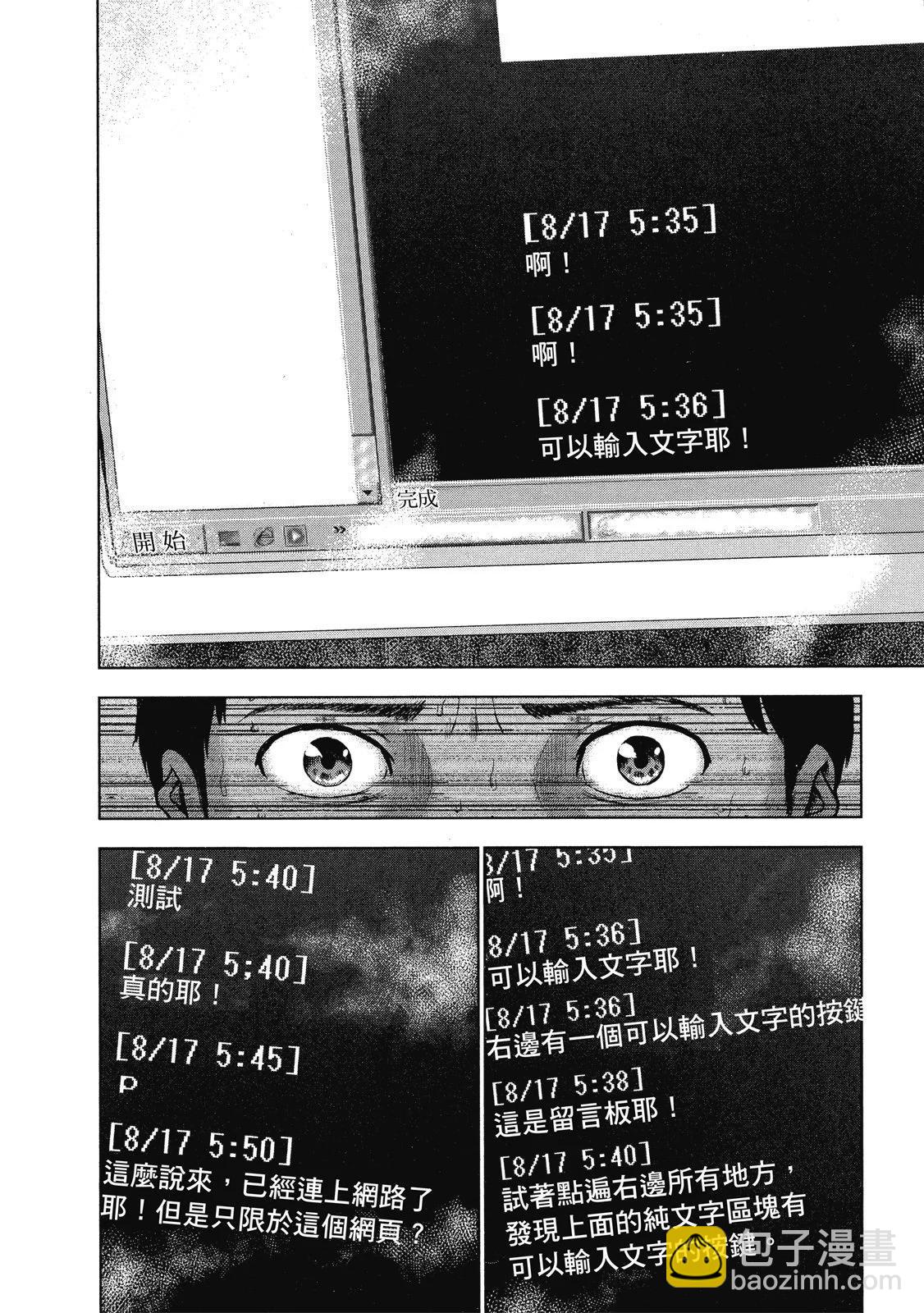 《漂流网咖》电子版03 第10页