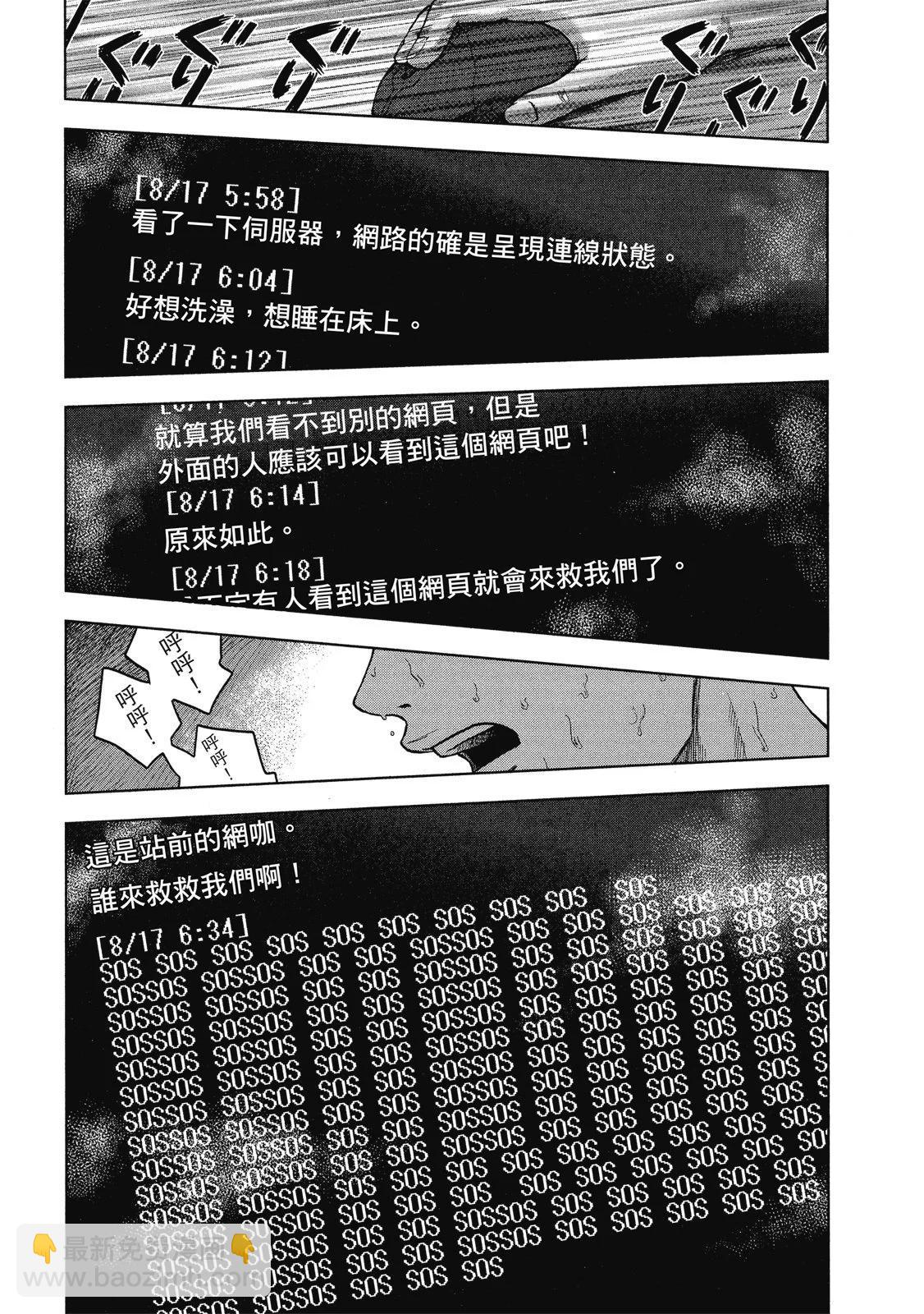 《漂流网咖》电子版03 第11页