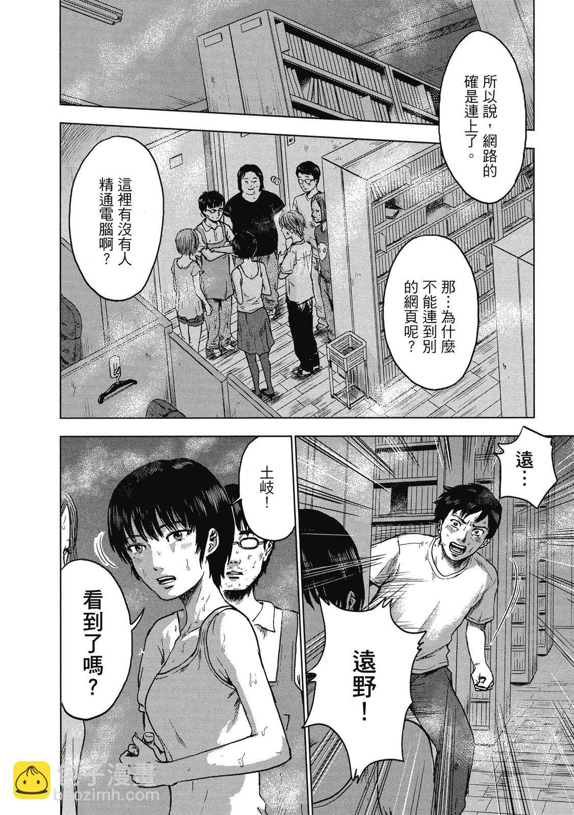 《漂流网咖》电子版03 第12页