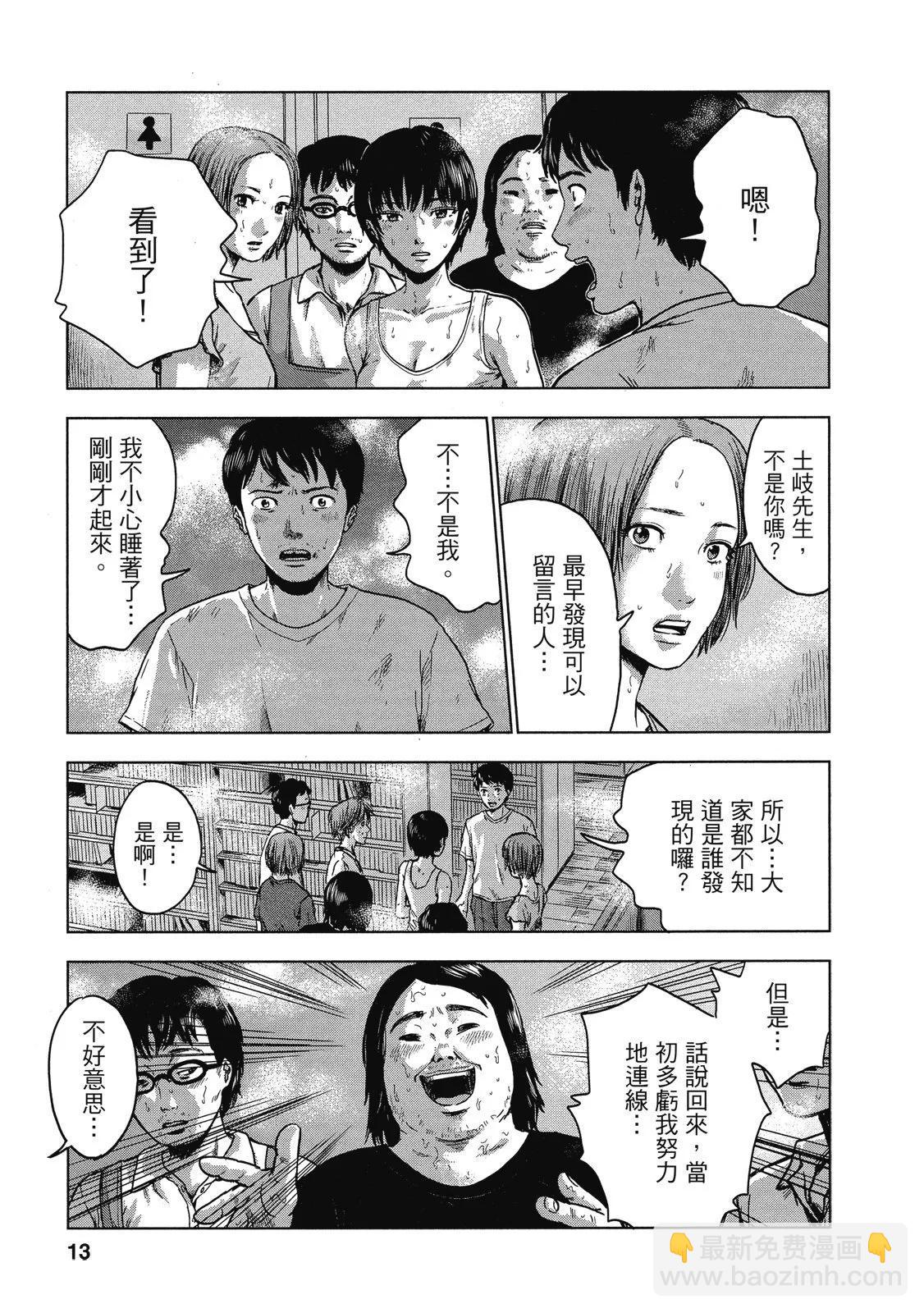 《漂流网咖》电子版03 第13页