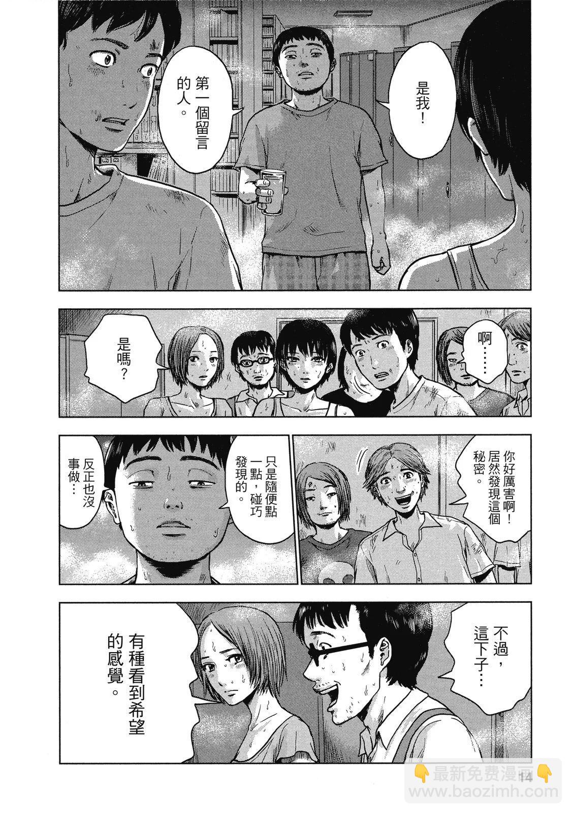 《漂流网咖》电子版03 第14页