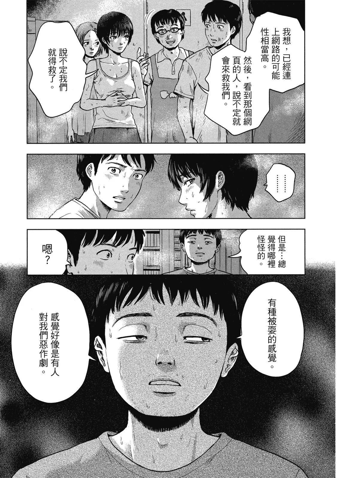 《漂流网咖》电子版03 第15页