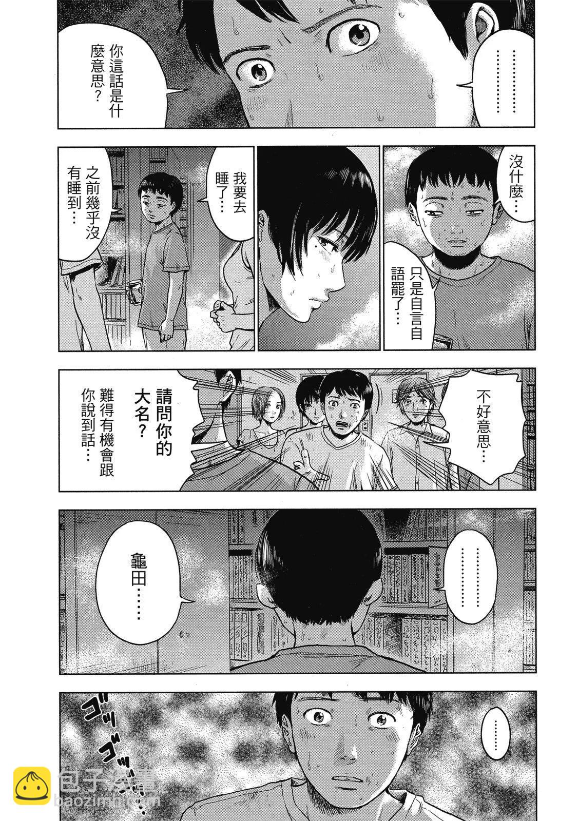 《漂流网咖》电子版03 第16页