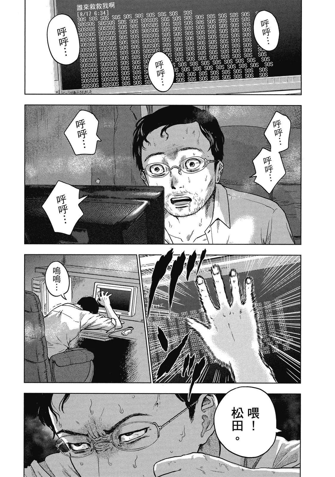 《漂流网咖》电子版03 第17页