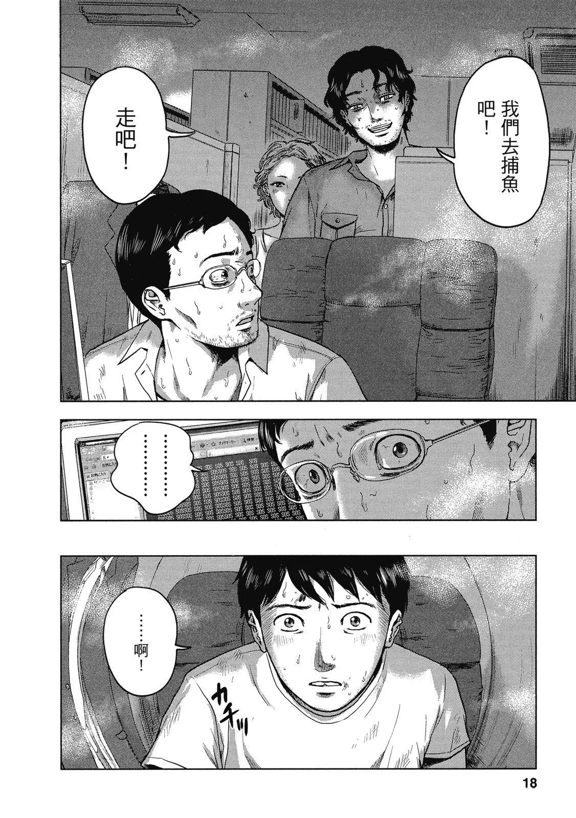 《漂流网咖》电子版03 第18页