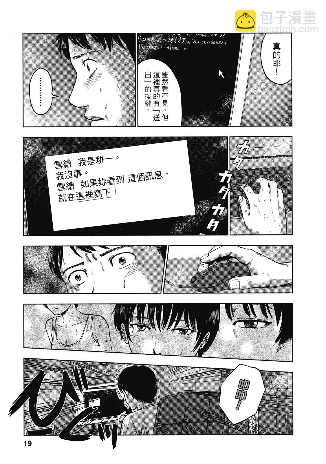 《漂流网咖》电子版03 第19页
