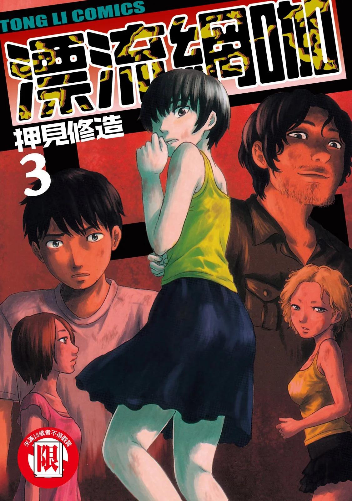 《漂流网咖》电子版03 第1页