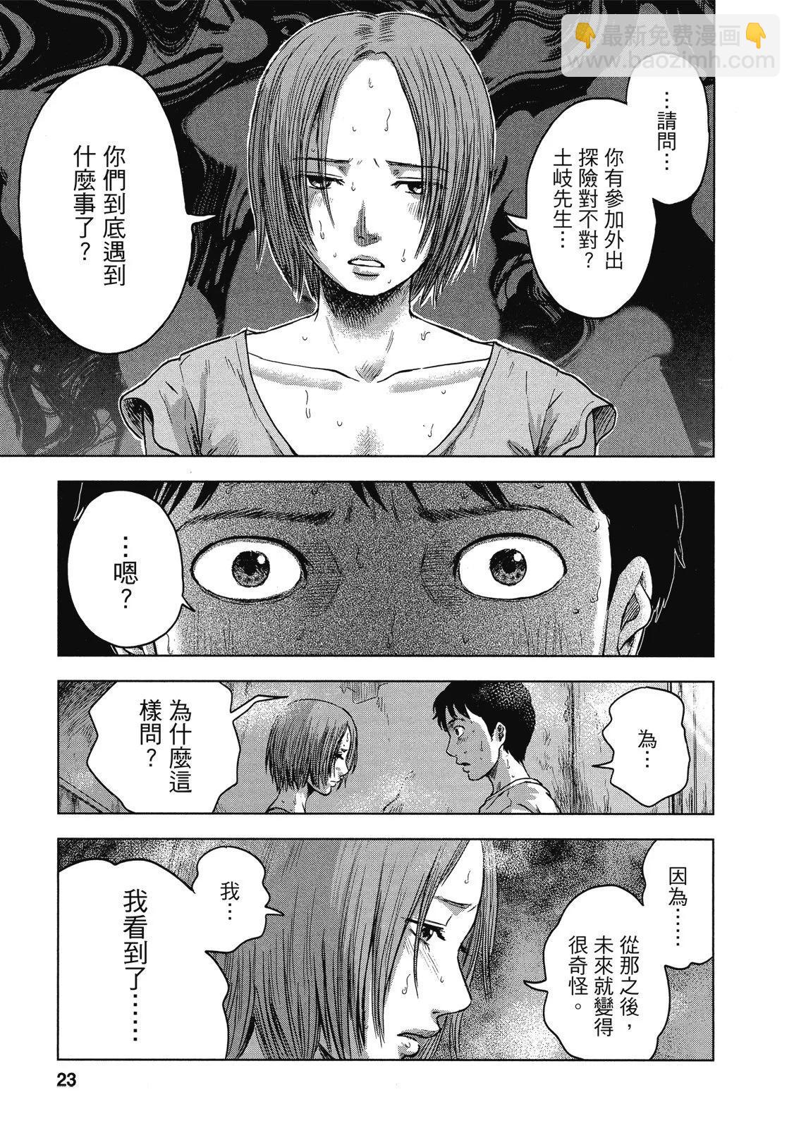 《漂流网咖》电子版03 第23页