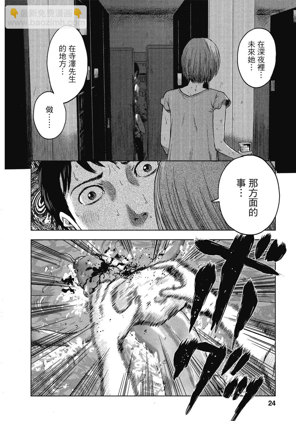 《漂流网咖》电子版03 第24页