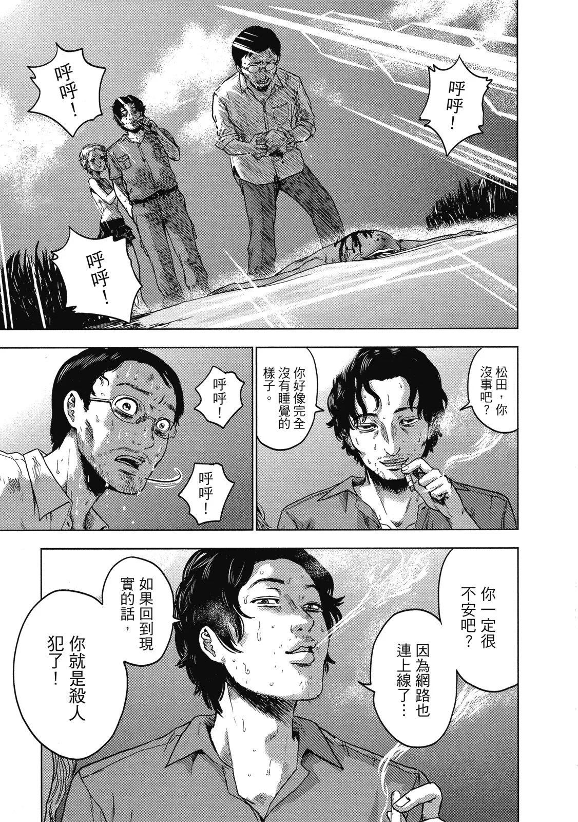 《漂流网咖》电子版03 第25页