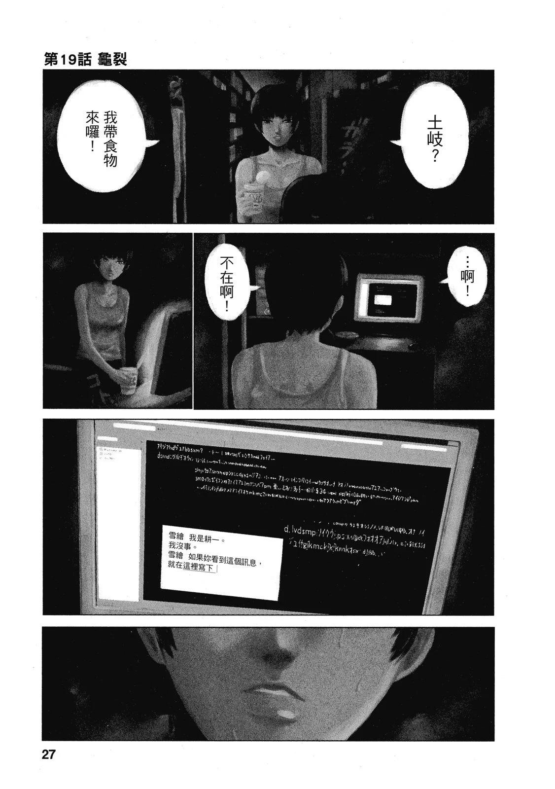 《漂流网咖》电子版03 第27页