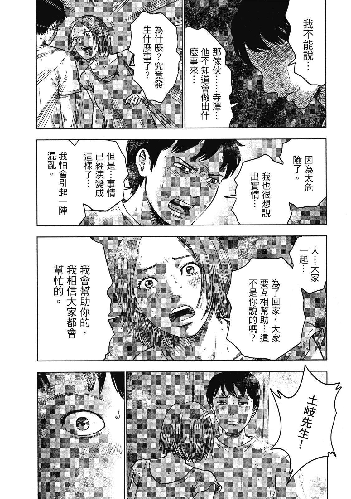 《漂流网咖》电子版03 第34页