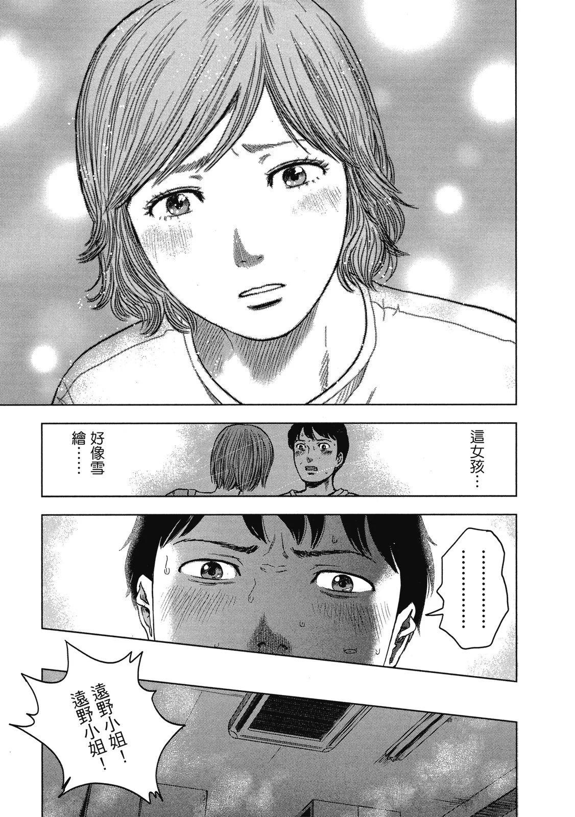 《漂流网咖》电子版03 第35页