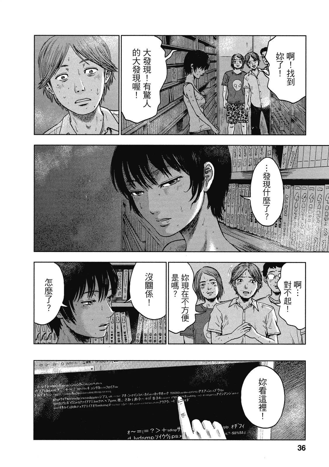 《漂流网咖》电子版03 第36页