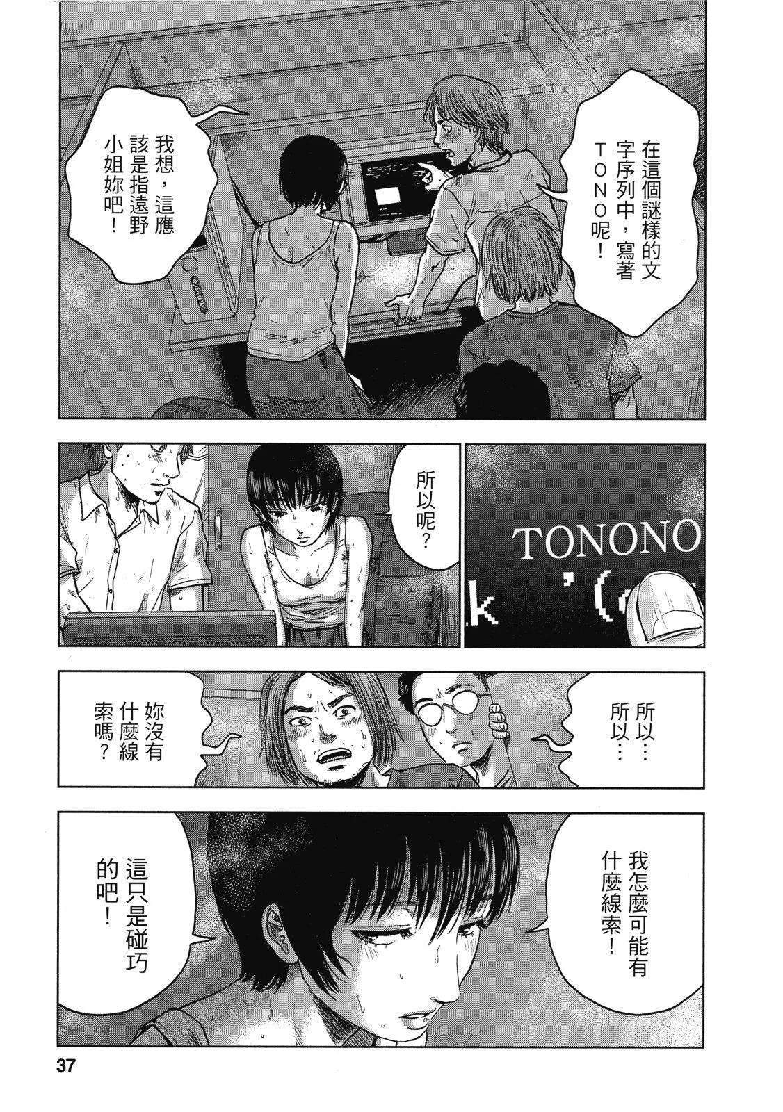 《漂流网咖》电子版03 第37页