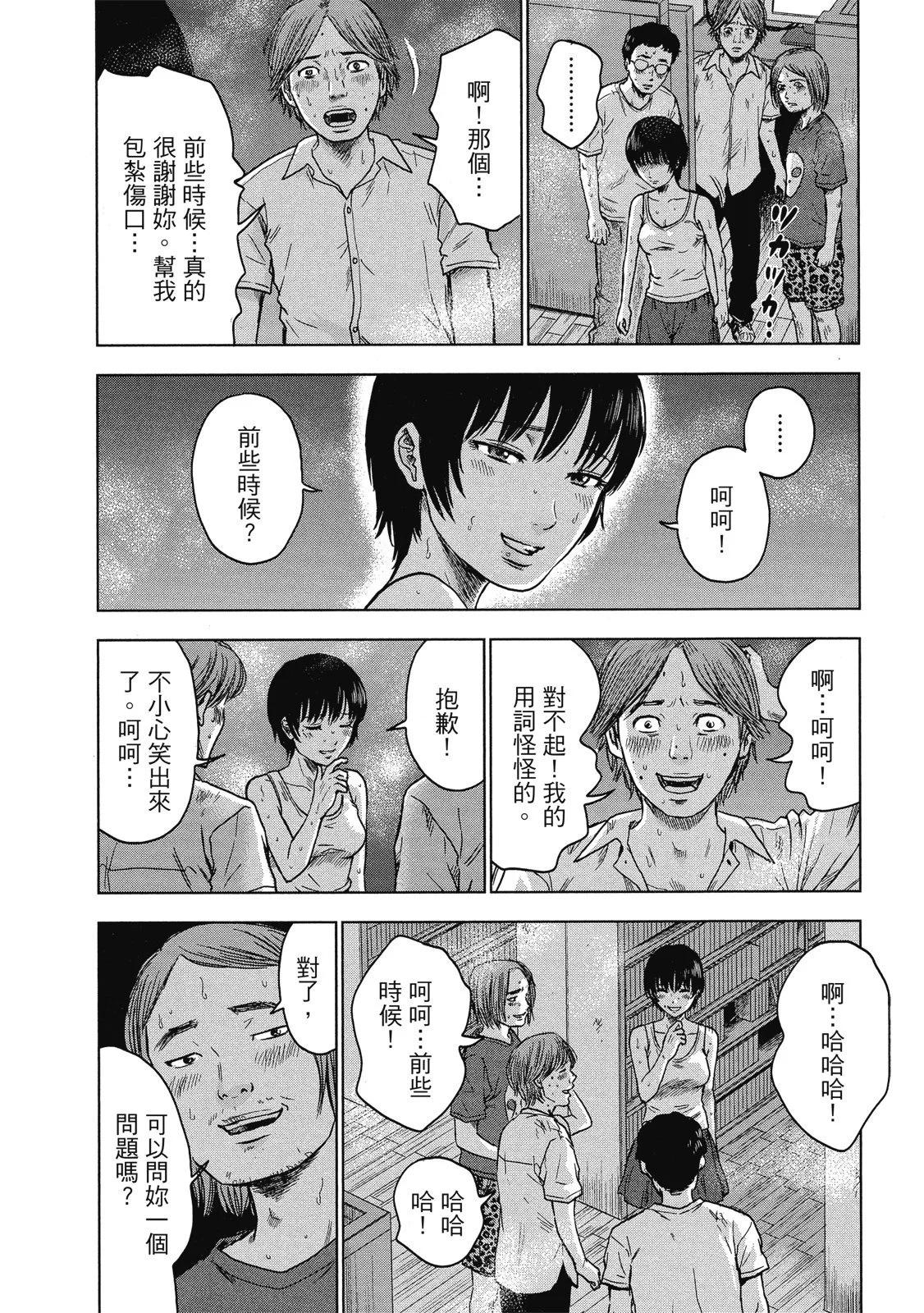 《漂流网咖》电子版03 第38页