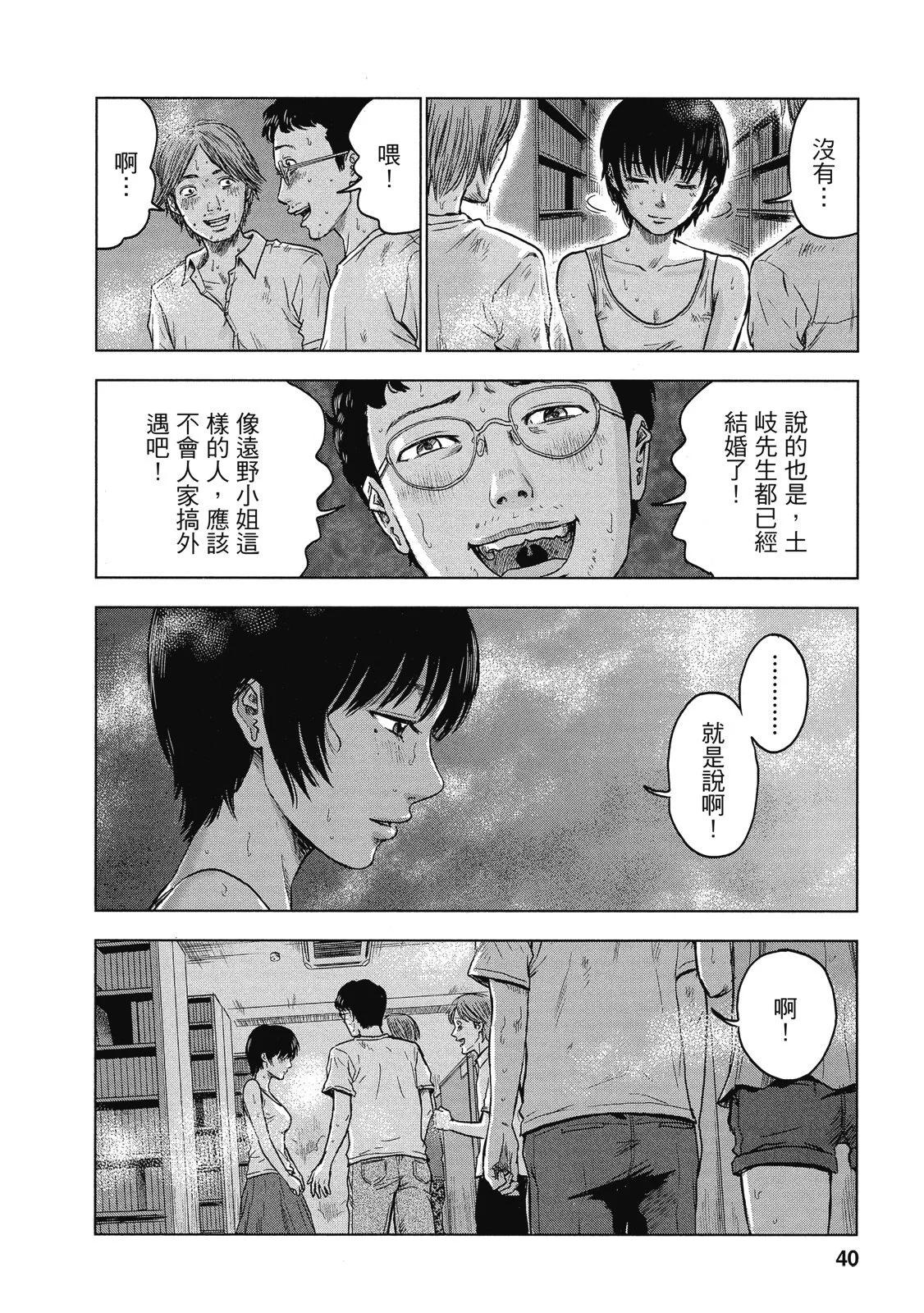 《漂流网咖》电子版03 第40页