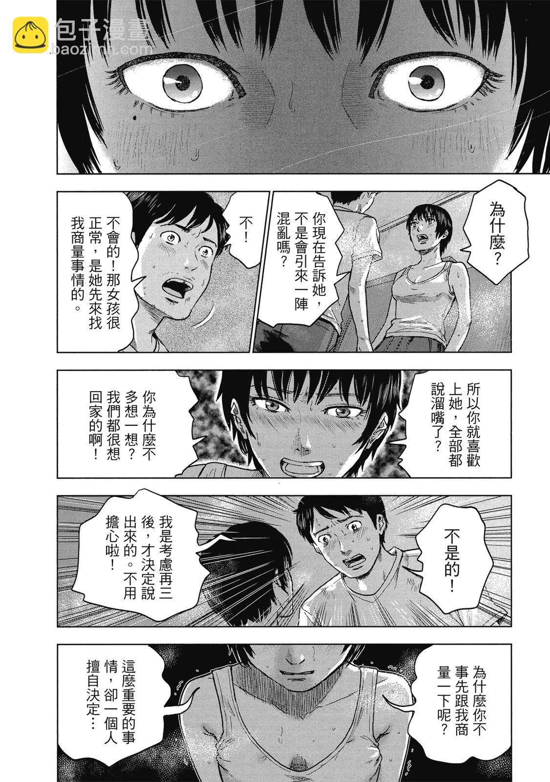 《漂流网咖》电子版03 第48页